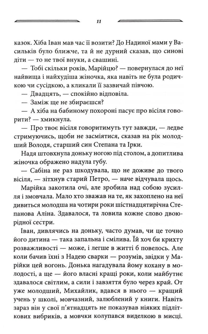Світлі часи. Дикі паростки. Книга 4 — мініатюра 8