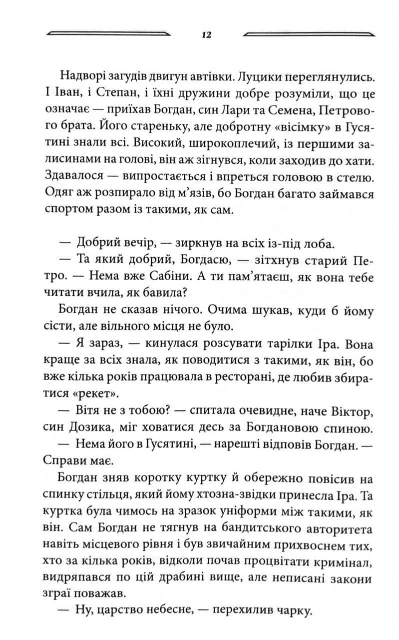 Світлі часи. Дикі паростки. Книга 4 — мініатюра 9