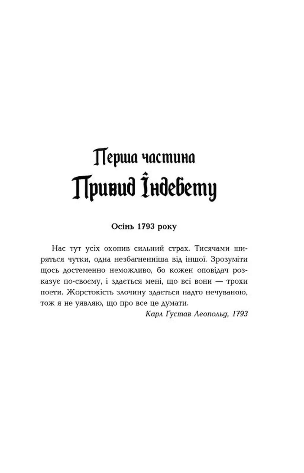 1793. Бестселер. Книга 1 — мініатюра 2
