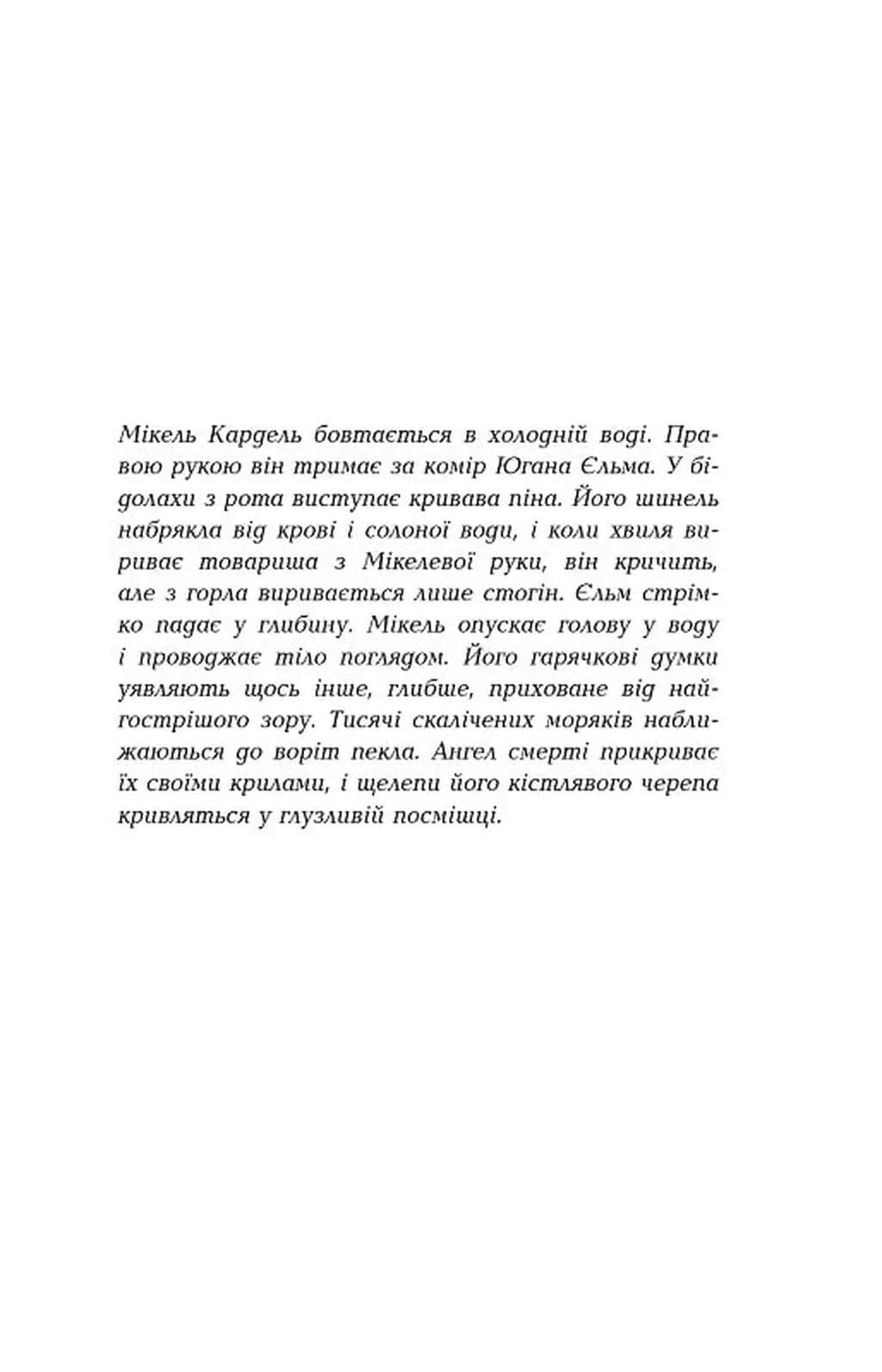 1793. Бестселер. Книга 1 — мініатюра 3
