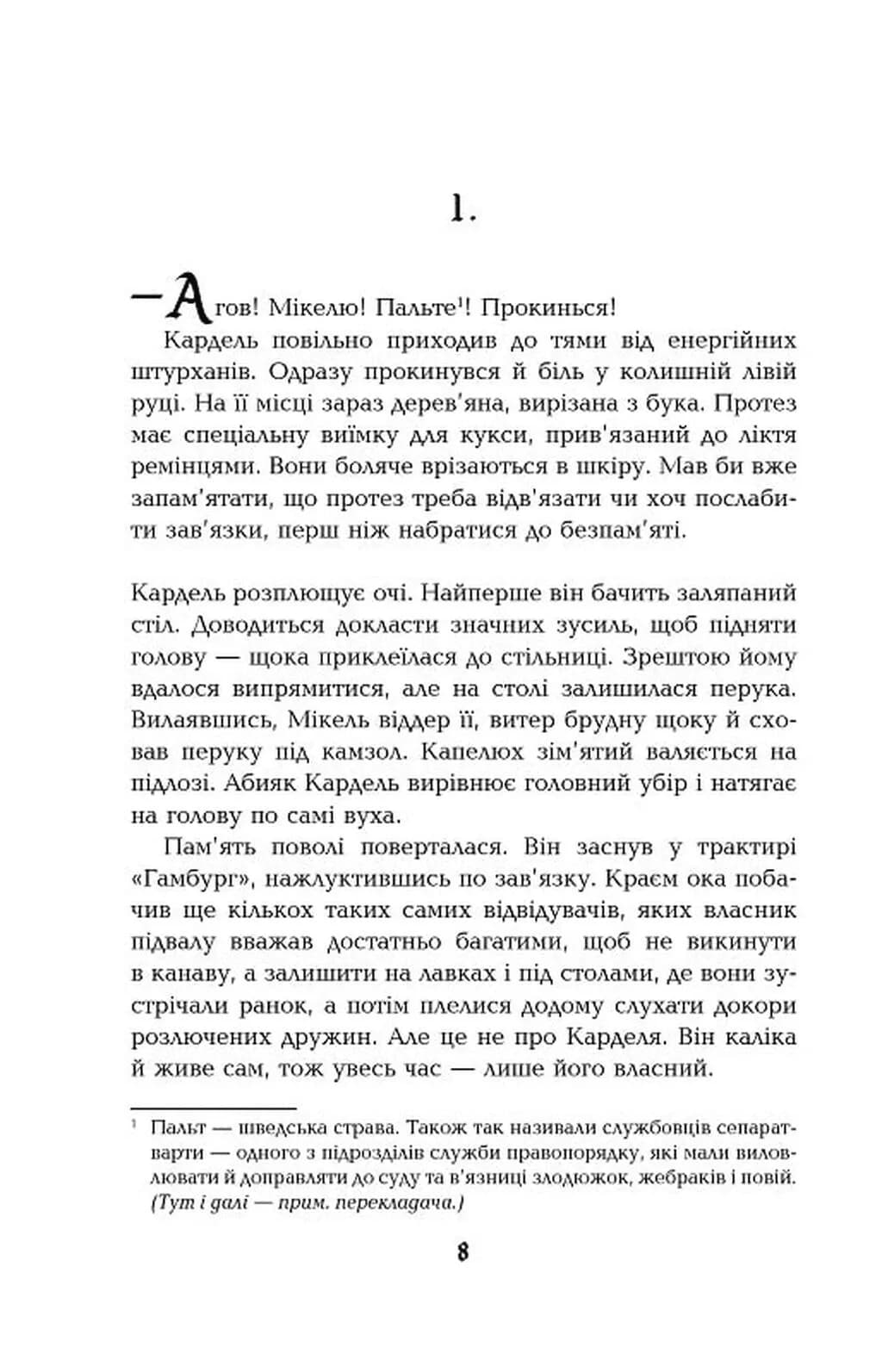 1793. Бестселер. Книга 1 — мініатюра 4