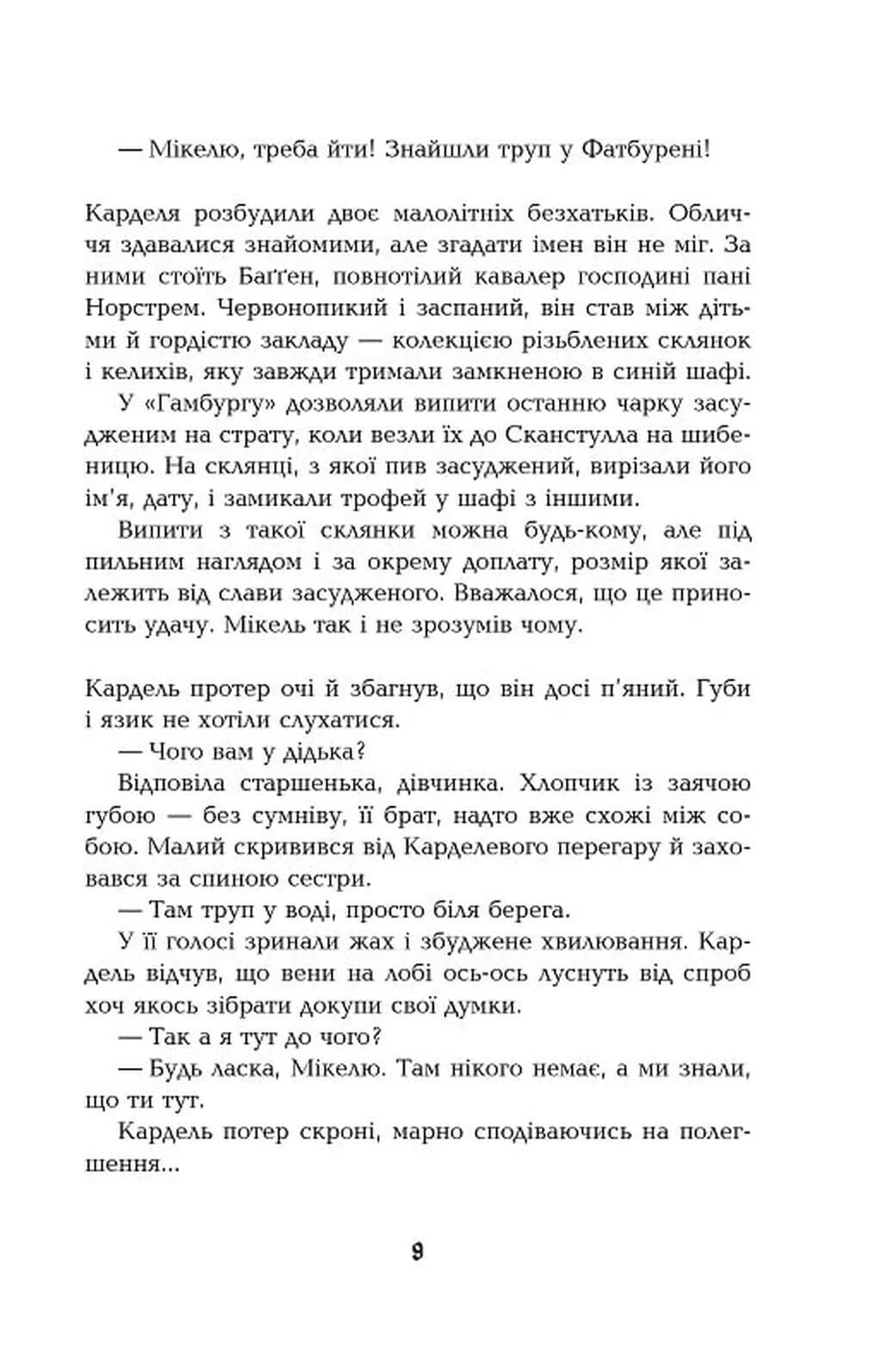 1793. Бестселер. Книга 1 — мініатюра 5