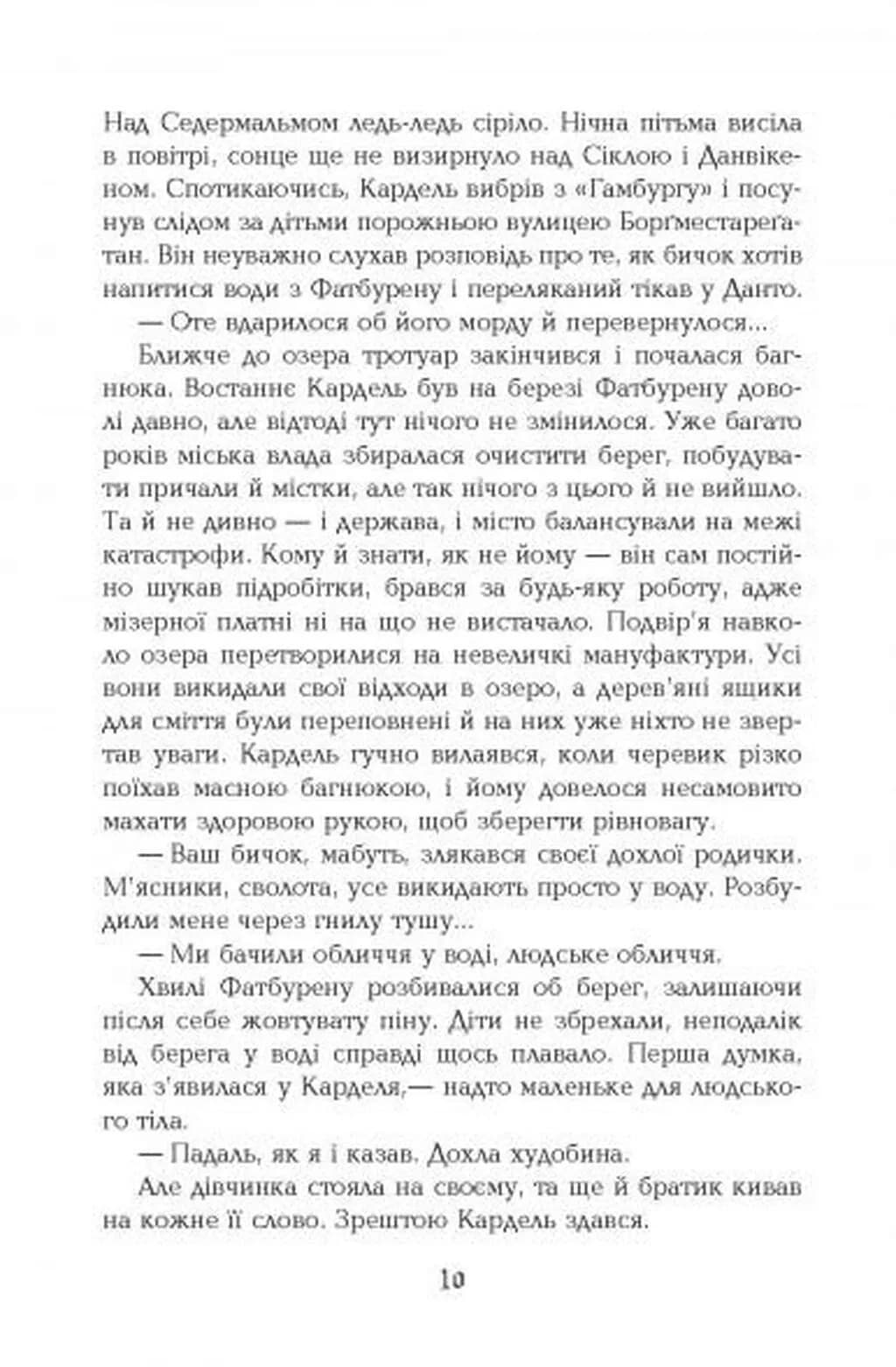 1793. Бестселер. Книга 1 — мініатюра 6
