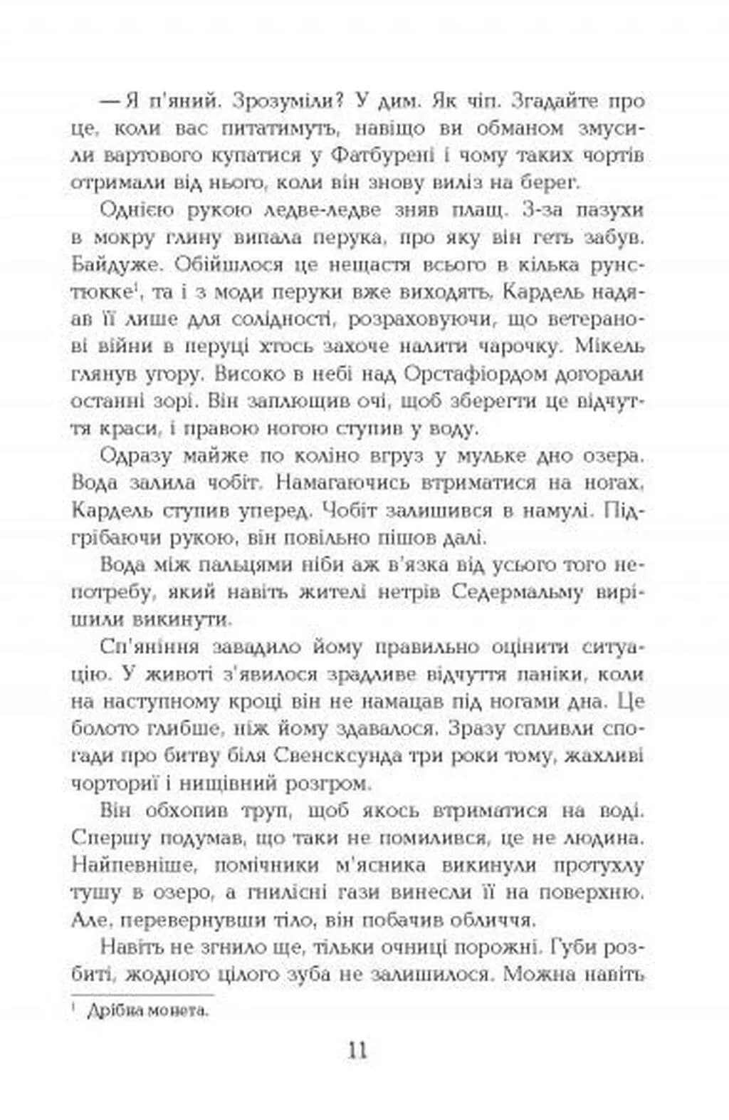 1793. Бестселер. Книга 1 — мініатюра 7