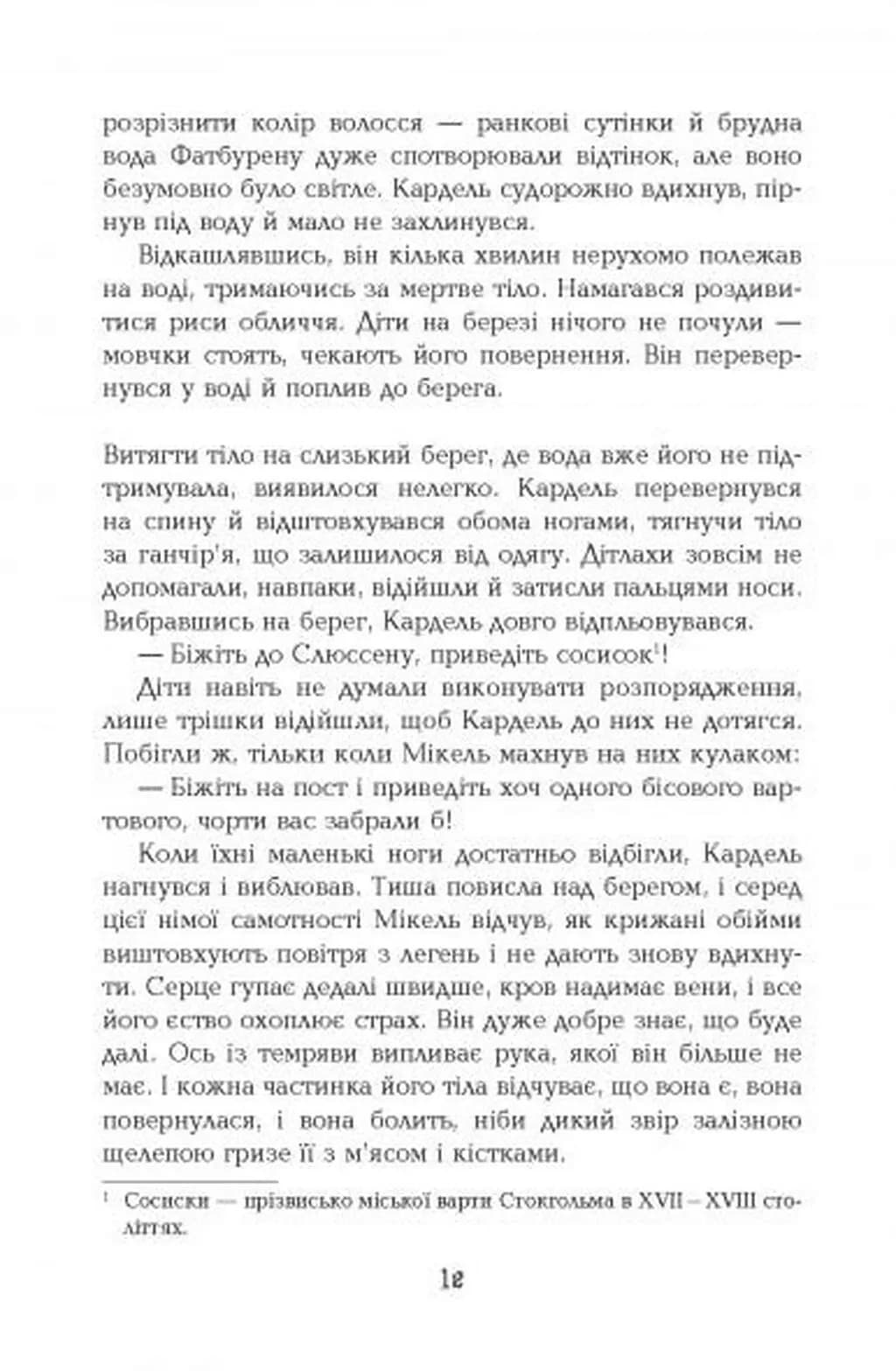 1793. Бестселер. Книга 1 — мініатюра 8