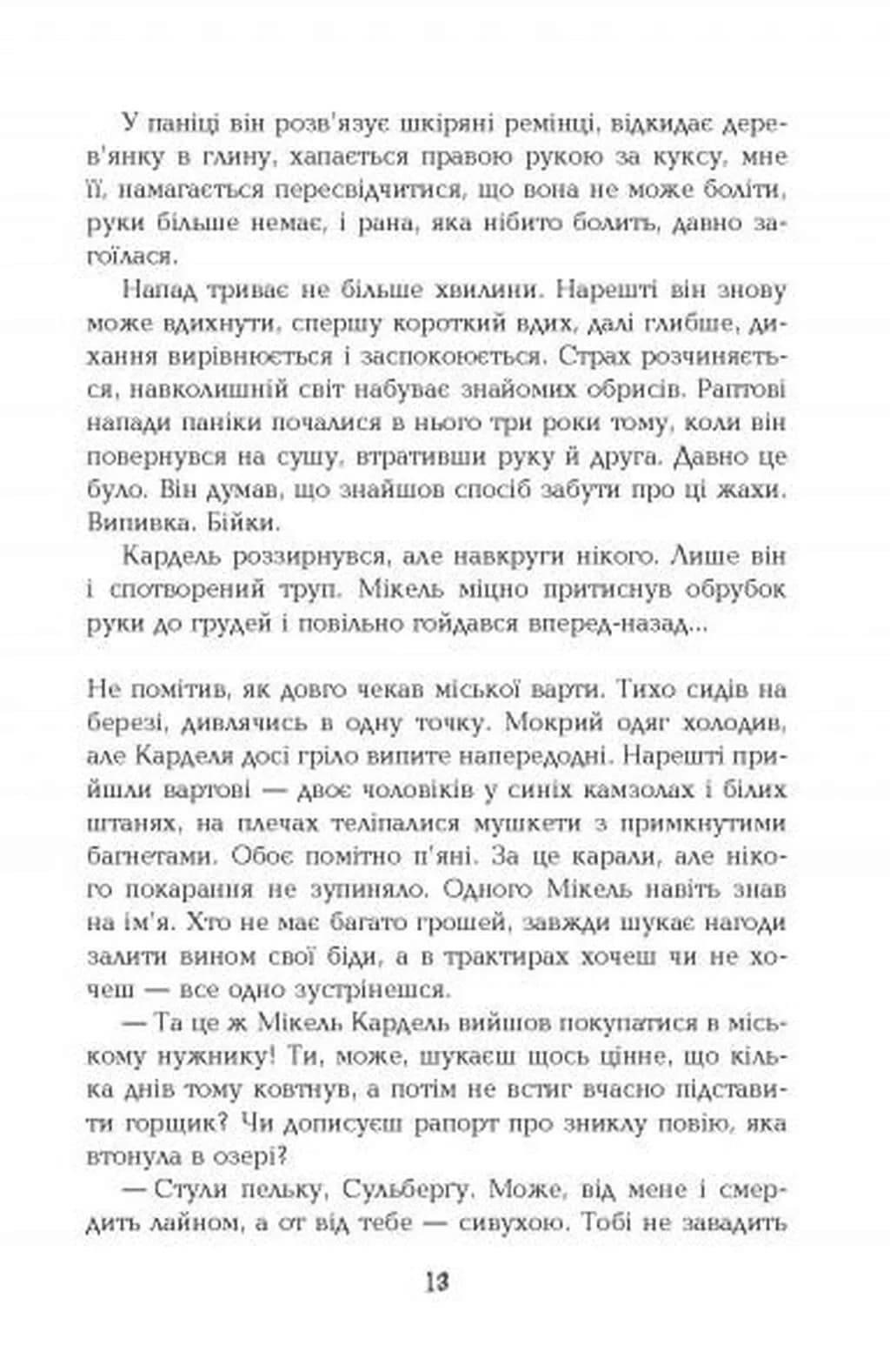 1793. Бестселер. Книга 1 — мініатюра 9