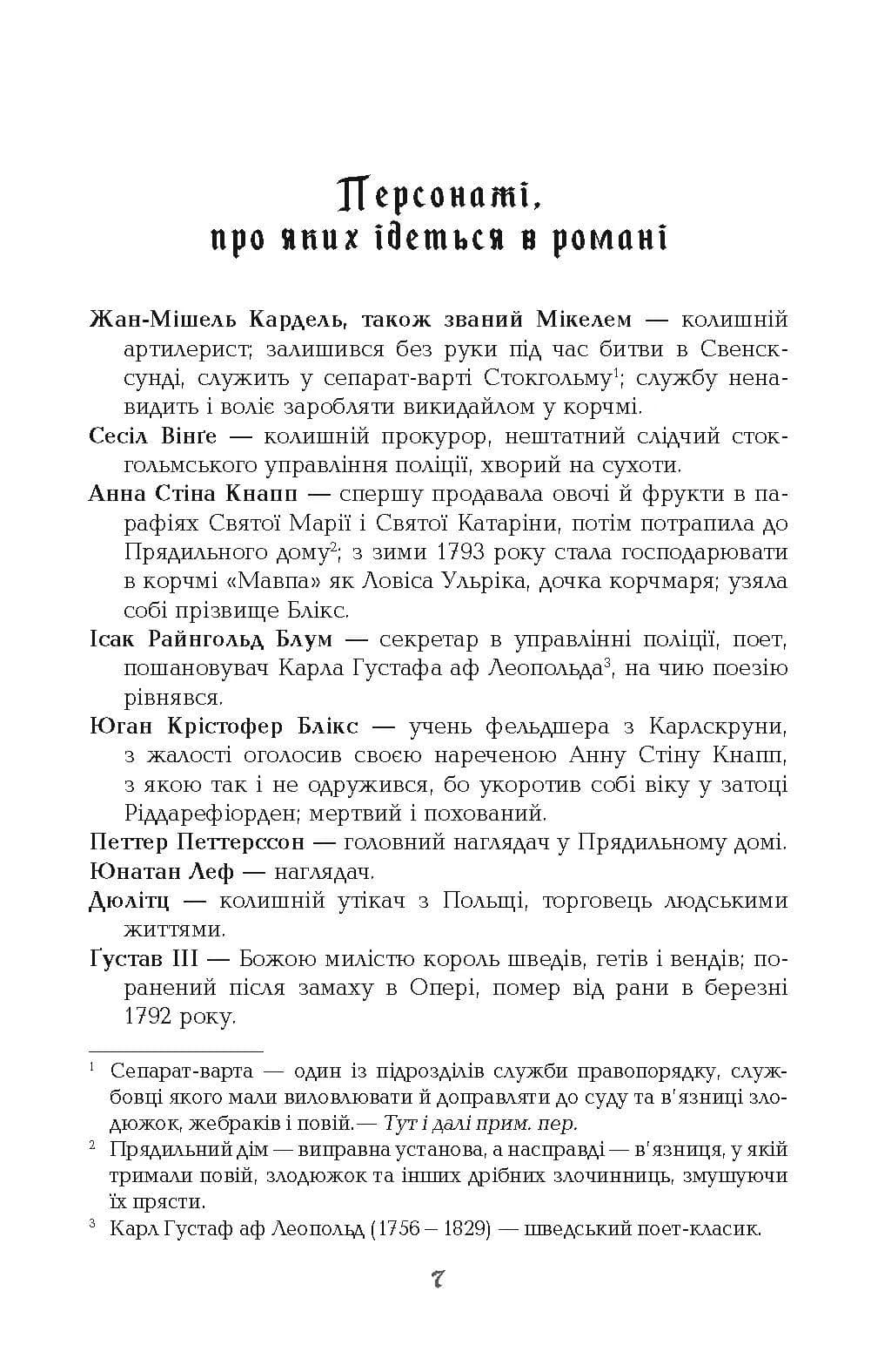 1794. Бестселер. Книга 2 — мініатюра 2