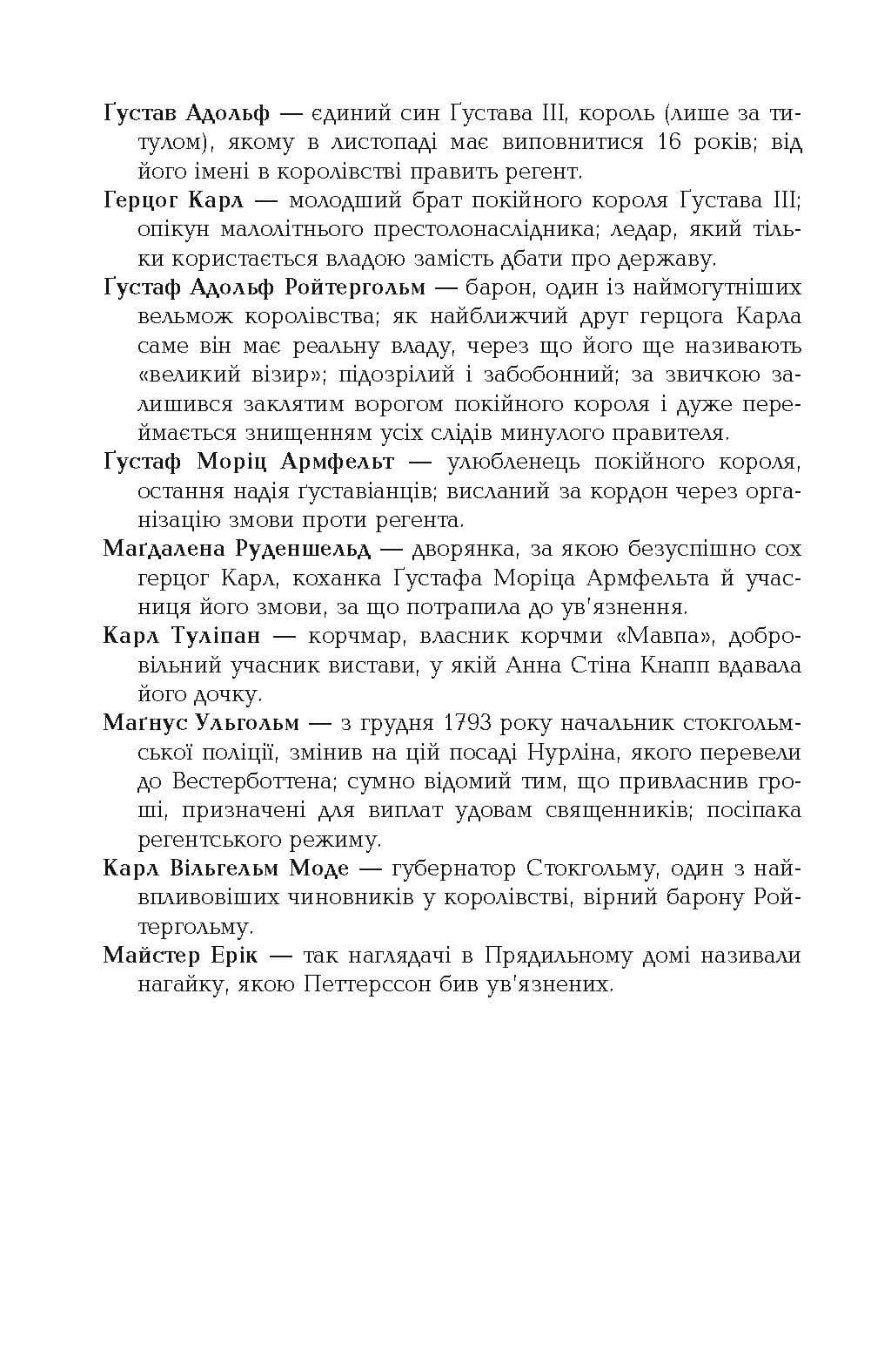 1794. Бестселер. Книга 2 — мініатюра 3