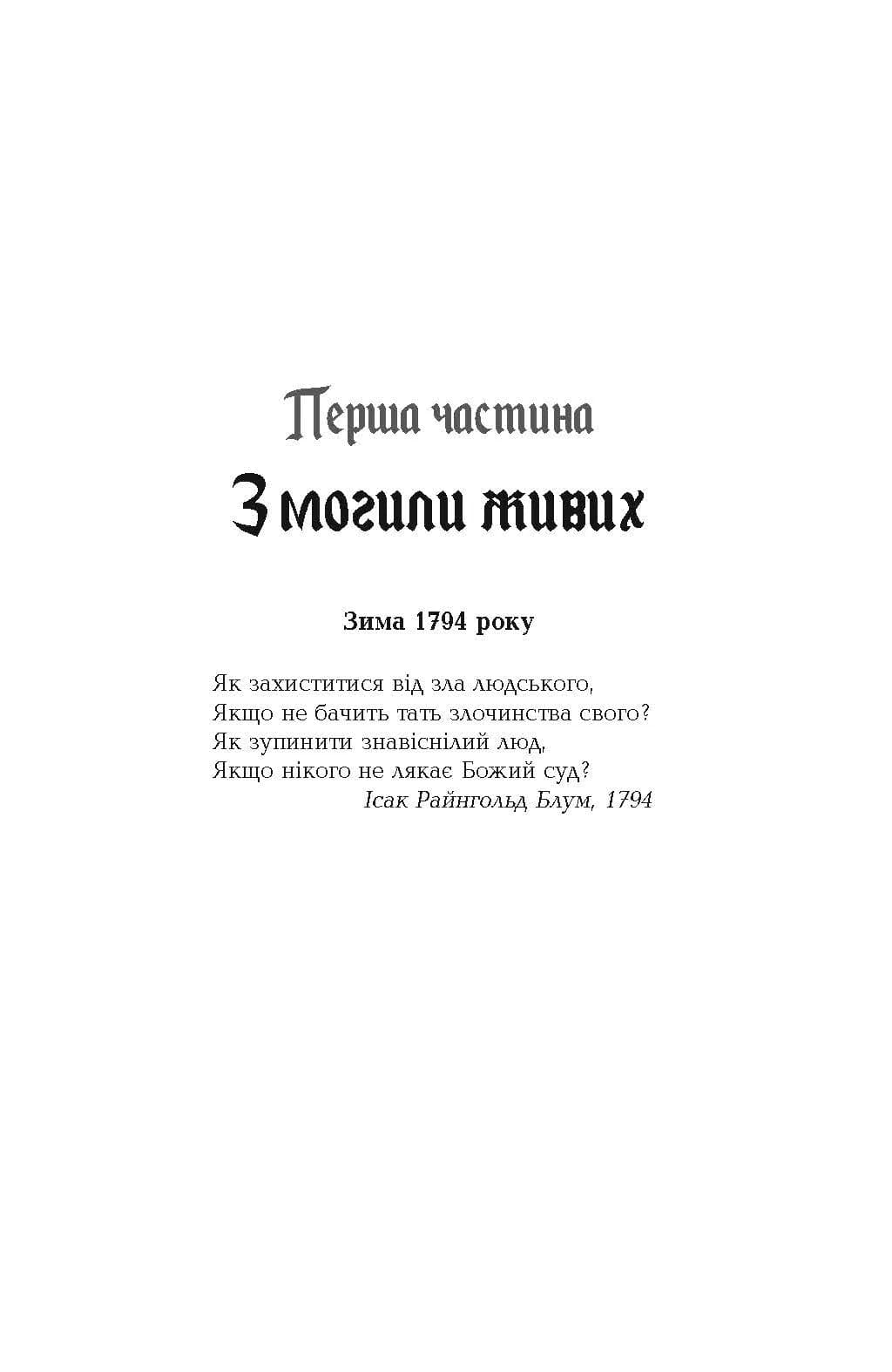 1794. Бестселер. Книга 2 — мініатюра 4