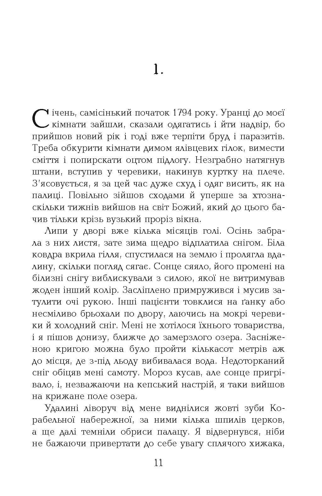 1794. Бестселер. Книга 2 — мініатюра 5