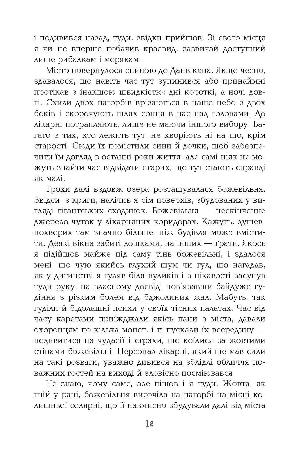 1794. Бестселер. Книга 2 — мініатюра 6