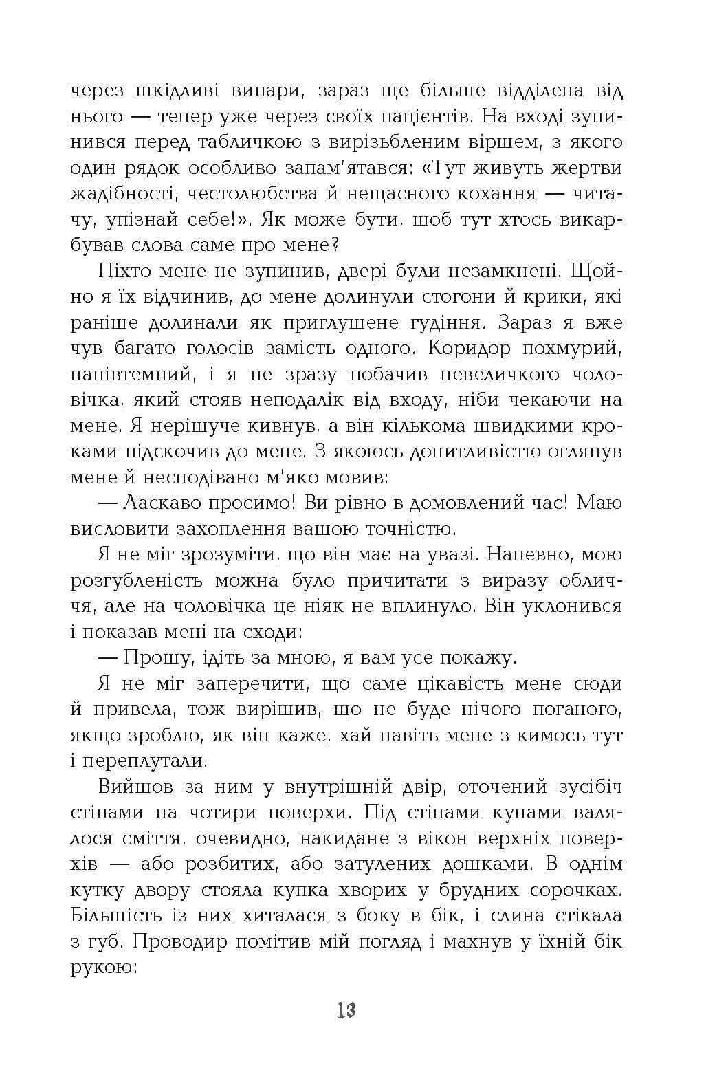 1794. Бестселер. Книга 2 — мініатюра 7