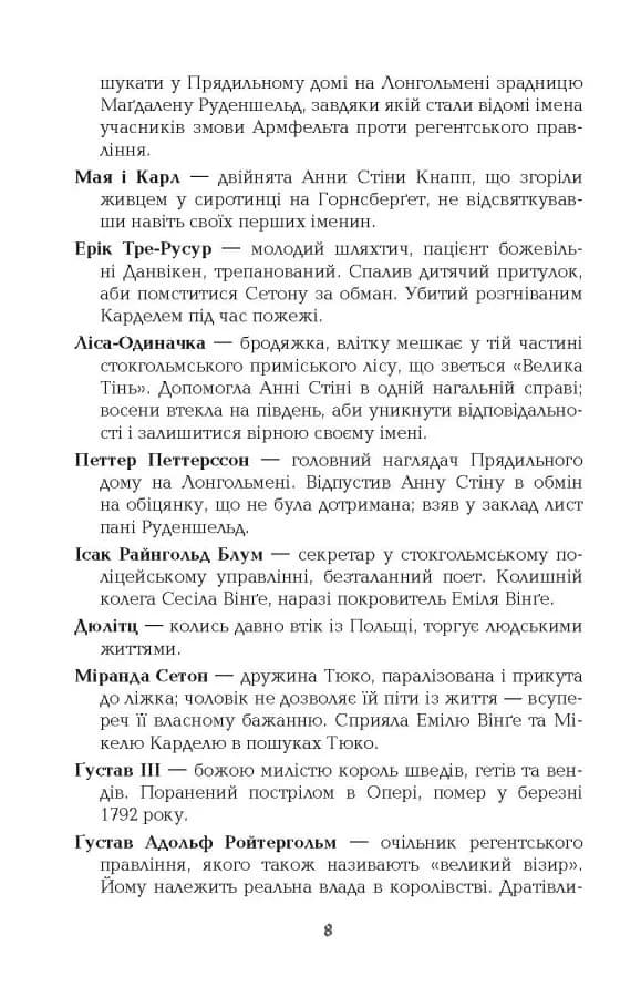 1795. Бестселер. Книга 3 — мініатюра 4