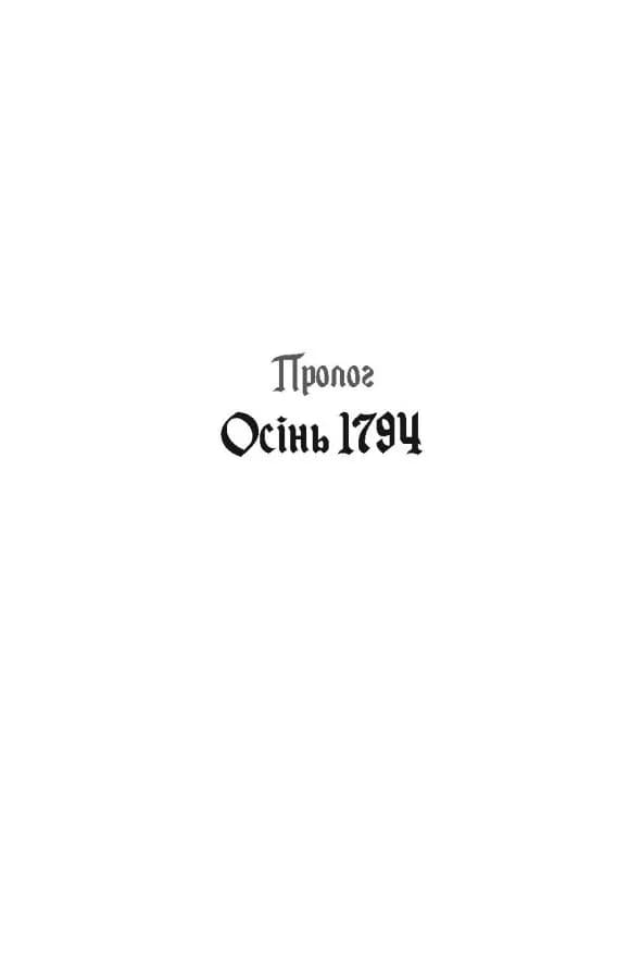 1795. Бестселер. Книга 3 — мініатюра 6