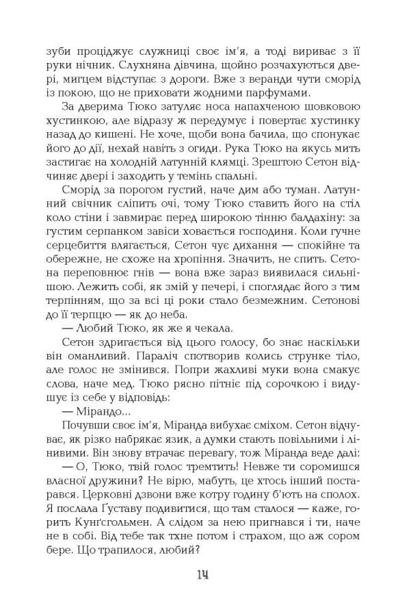 1795. Бестселер. Книга 3 — мініатюра 8