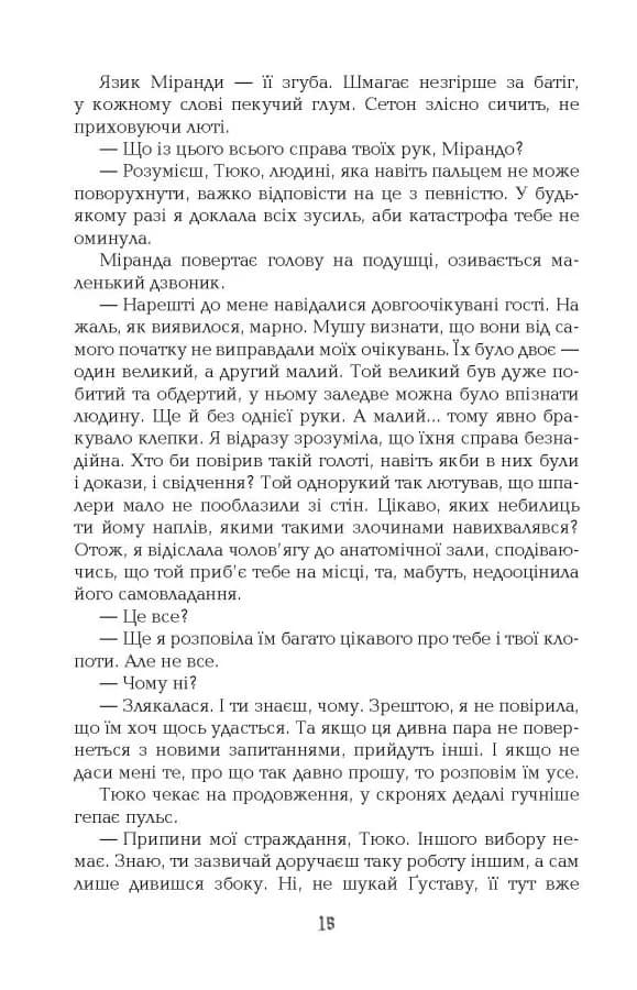 1795. Бестселер. Книга 3 — мініатюра 9