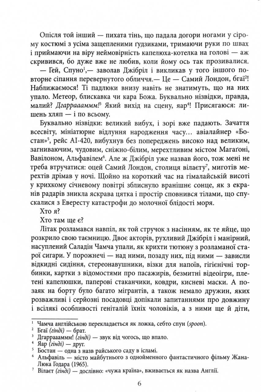 Сатанинські вірші — мініатюра 4