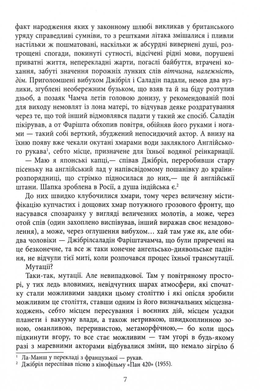 Сатанинські вірші — мініатюра 5