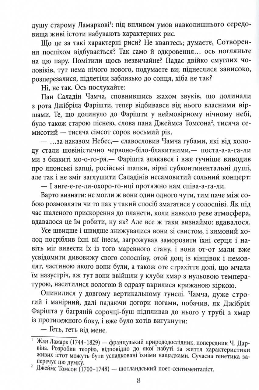 Сатанинські вірші — мініатюра 6
