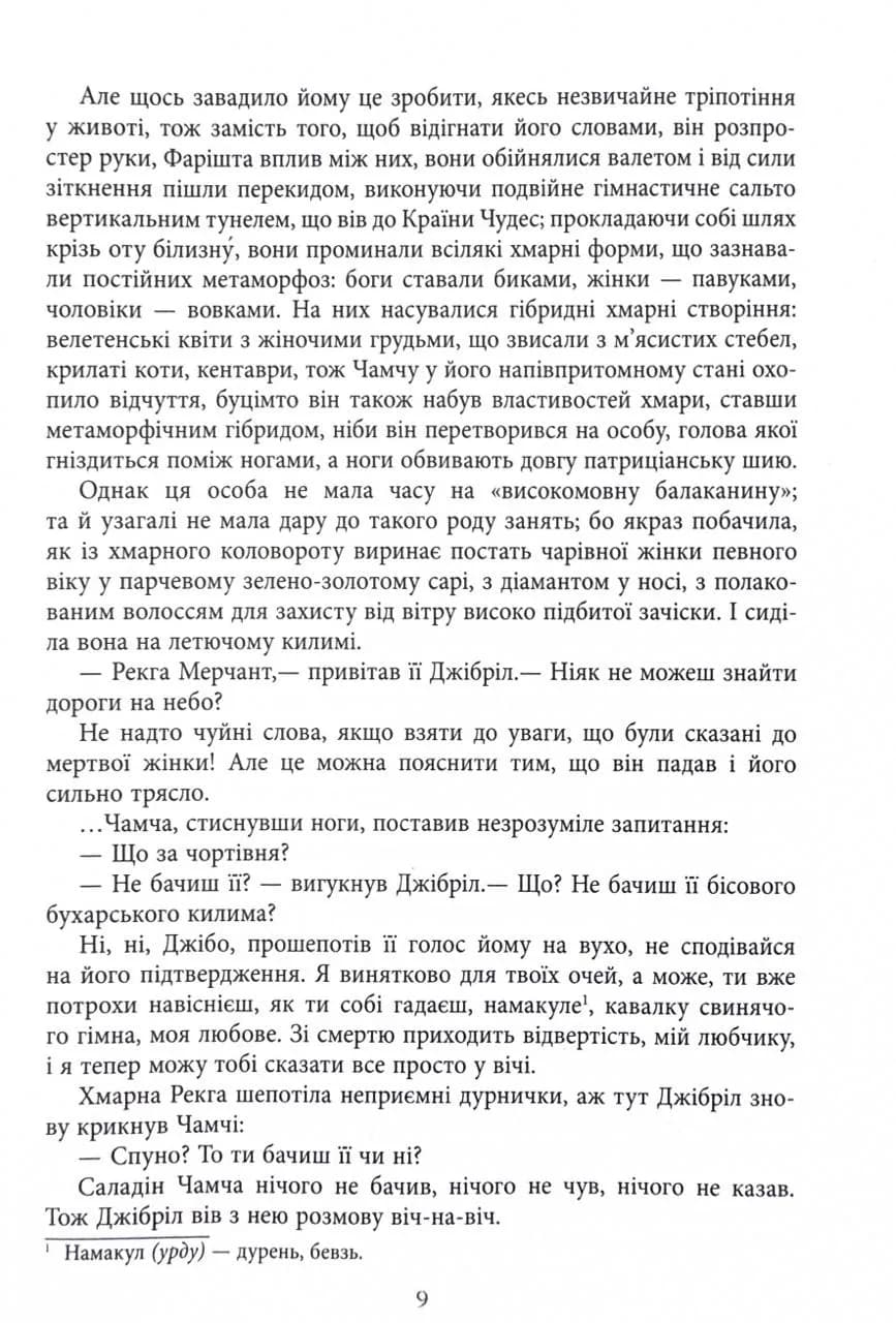 Сатанинські вірші — мініатюра 7