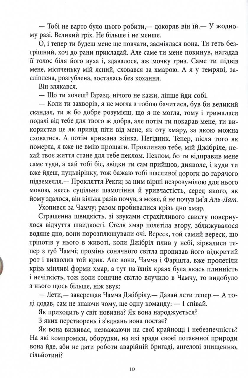 Сатанинські вірші — мініатюра 8