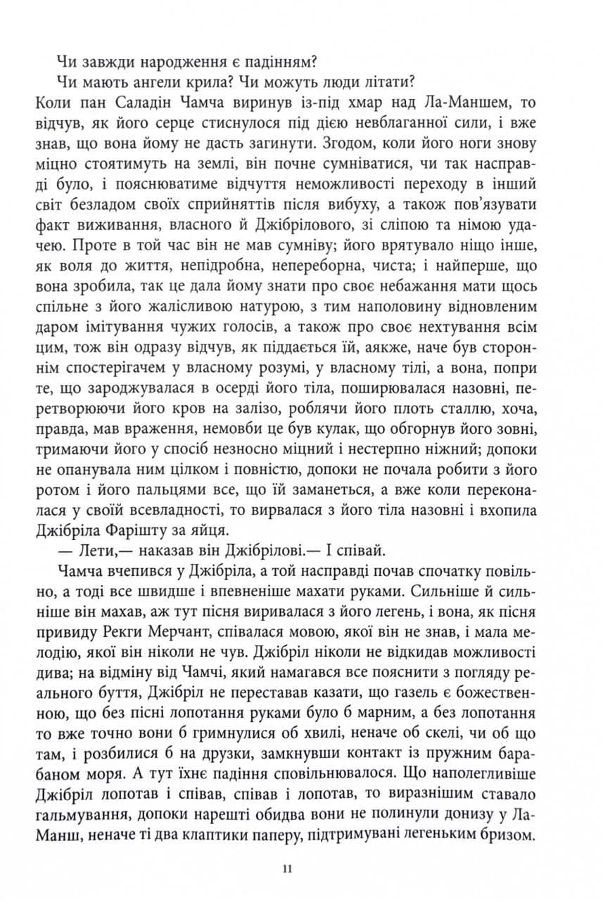 Сатанинські вірші — мініатюра 9