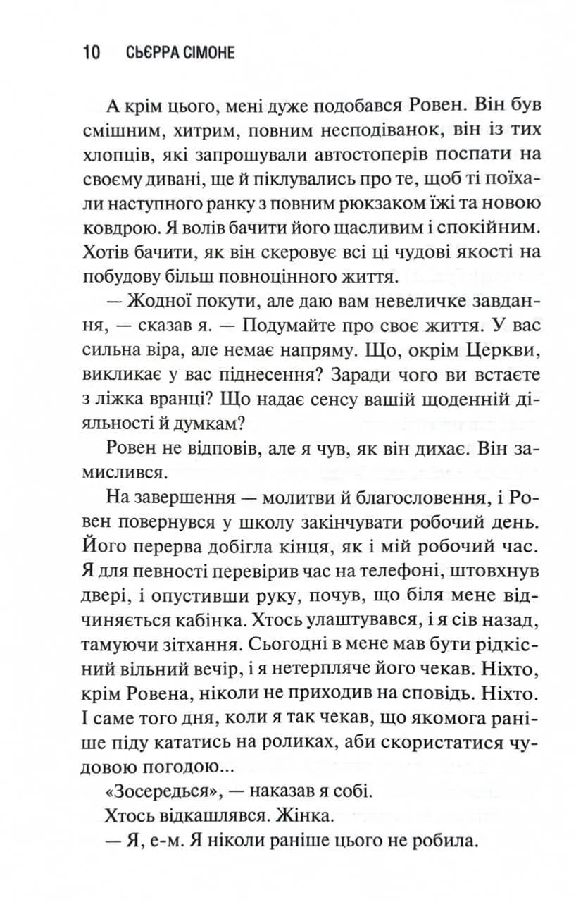 Священник. Книга 1 — мініатюра 5