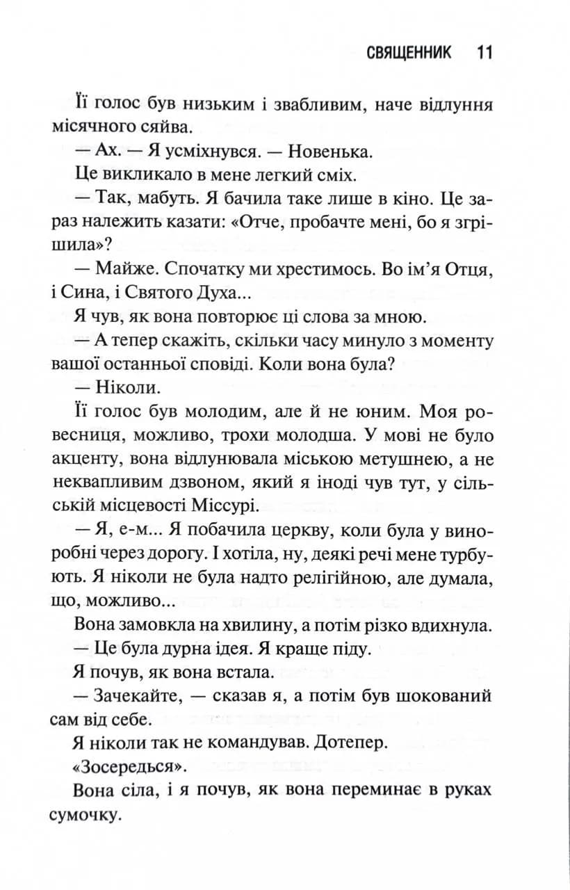 Священник. Книга 1 — мініатюра 6