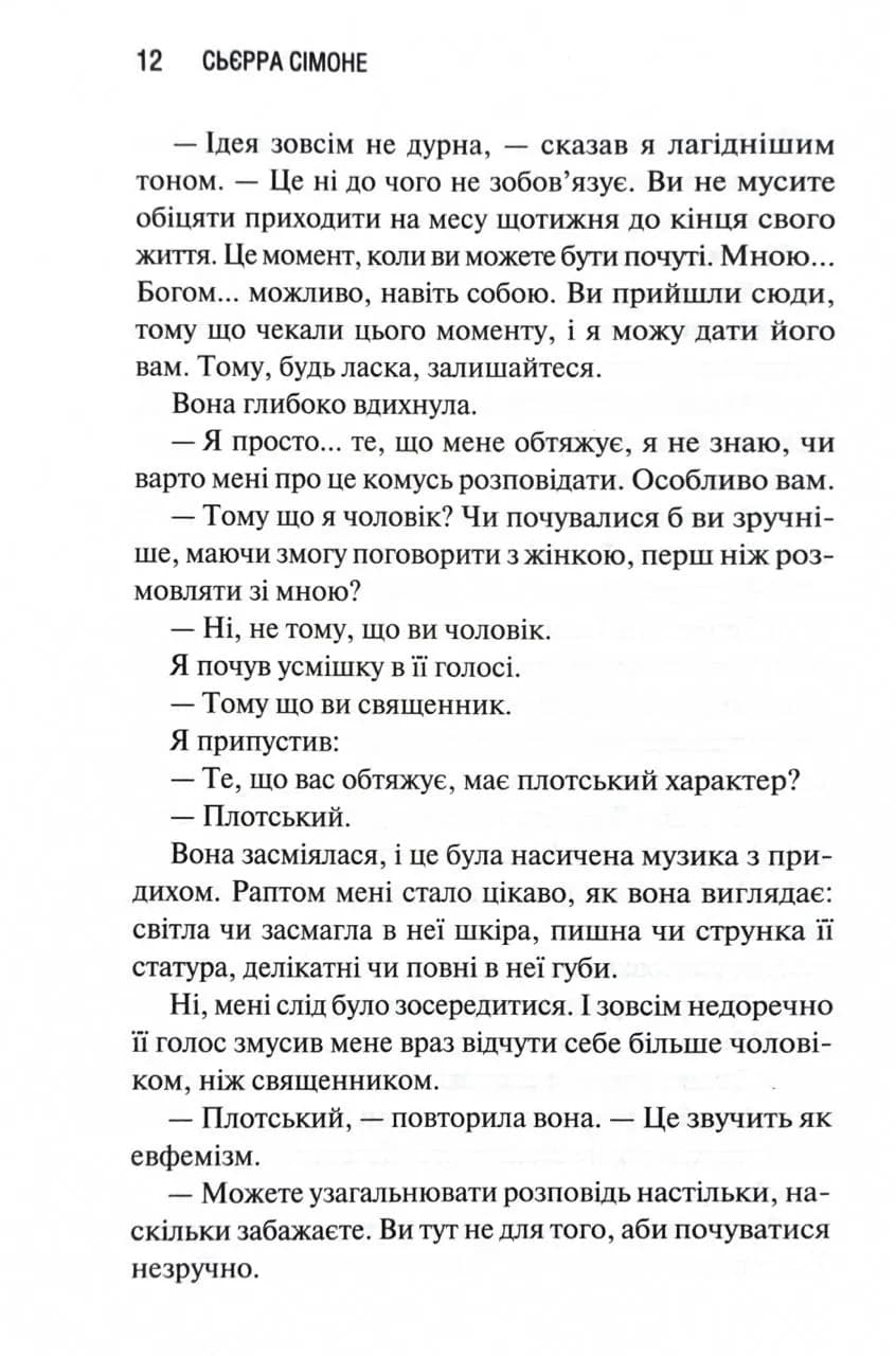 Священник. Книга 1 — мініатюра 7