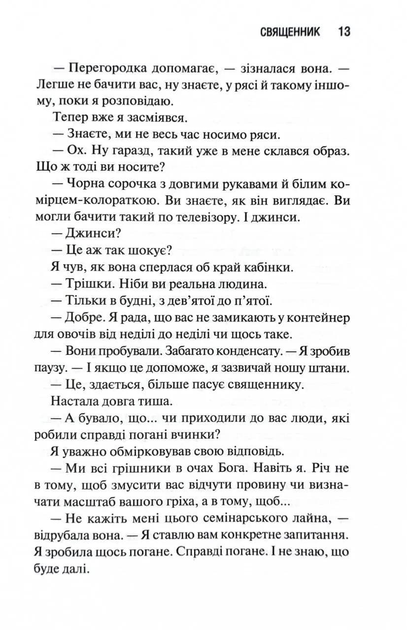 Священник. Книга 1 — мініатюра 8