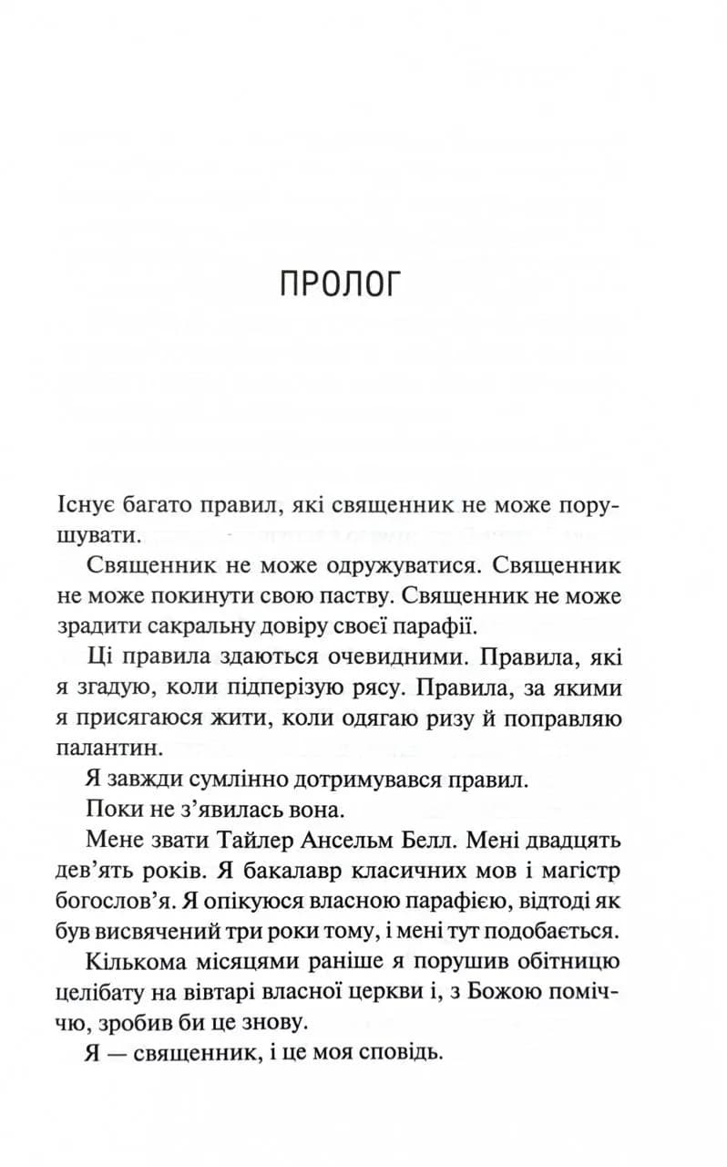 Священник. Книга 1 — мініатюра 2