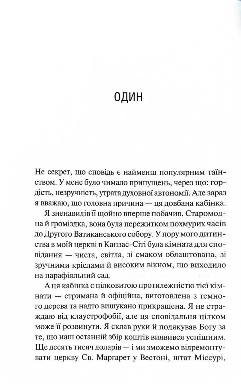 Священник. Книга 1 — мініатюра 3