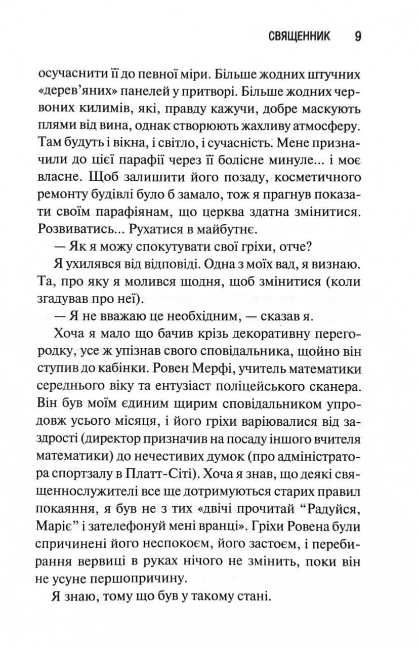 Священник. Книга 1 — мініатюра 4