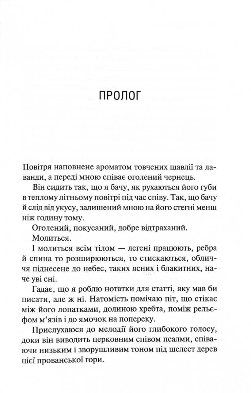Святий. Священник. Книга 3 — мініатюра 2