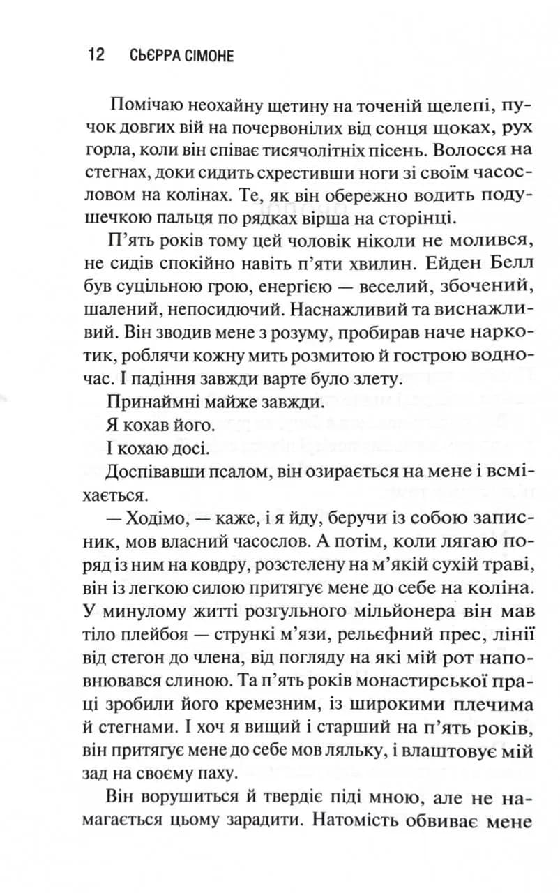 Святий. Священник. Книга 3 — мініатюра 3