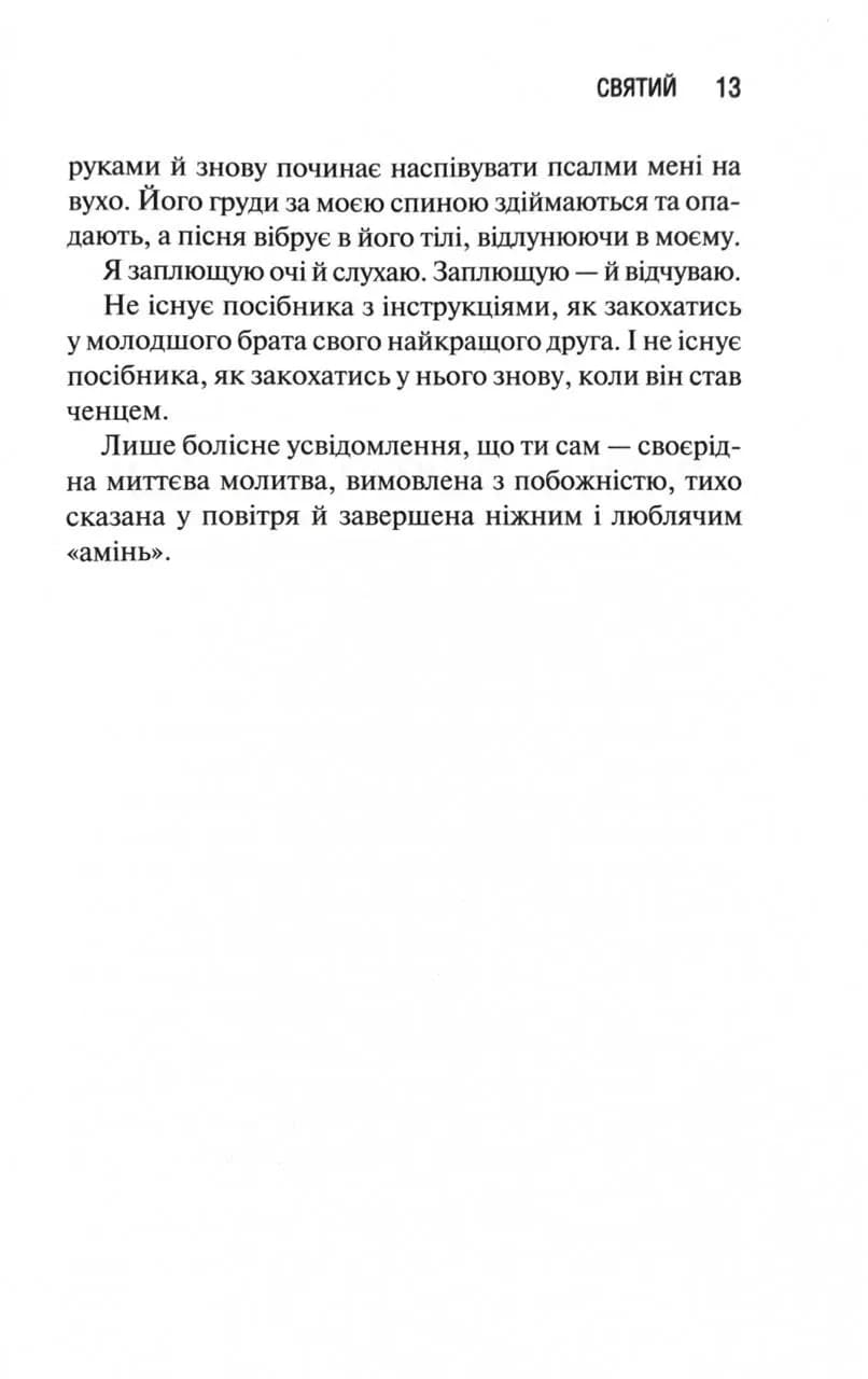 Святий. Священник. Книга 3 — мініатюра 4