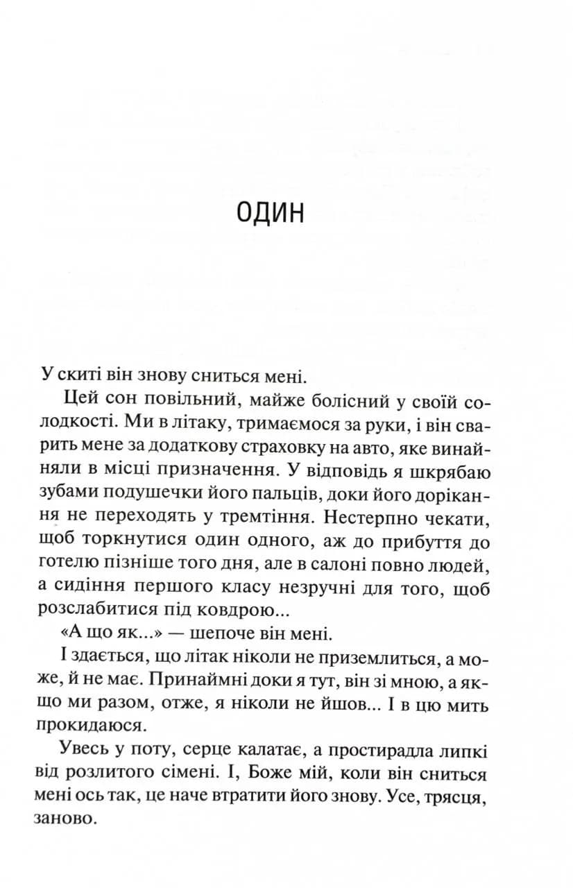 Святий. Священник. Книга 3 — мініатюра 6
