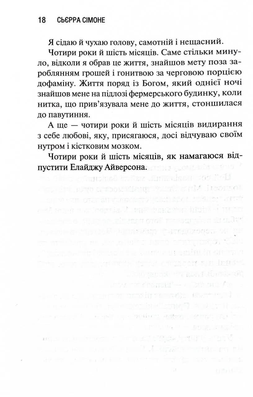 Святий. Священник. Книга 3 — мініатюра 7