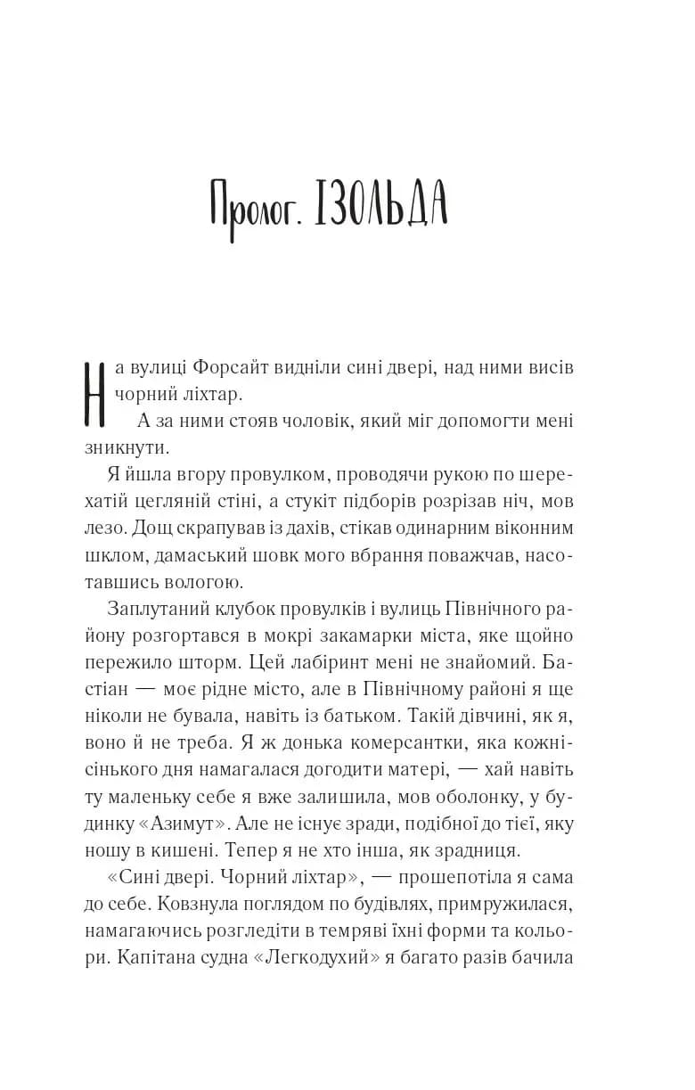 Святий — мініатюра 2