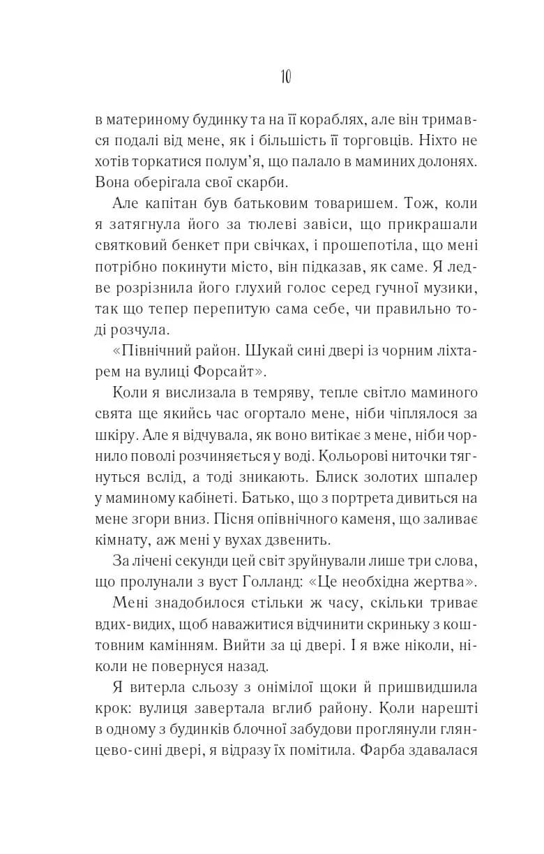 Святий — мініатюра 3