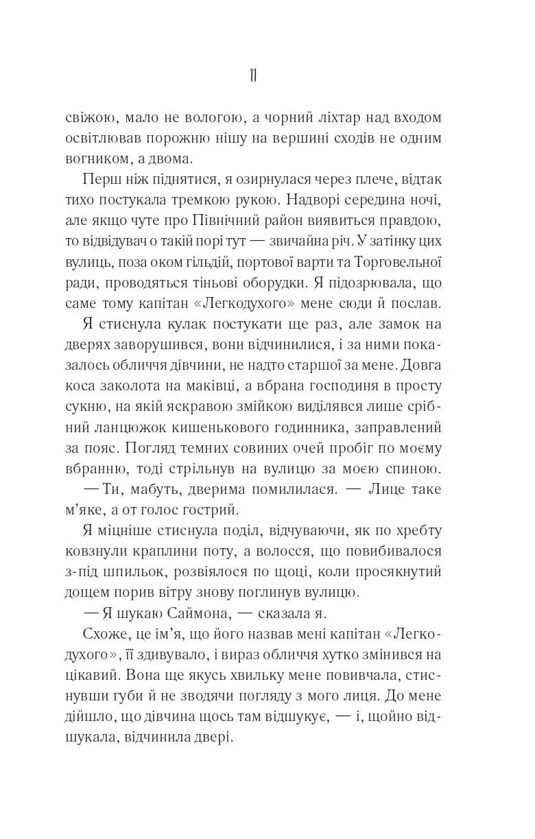 Святий — мініатюра 4