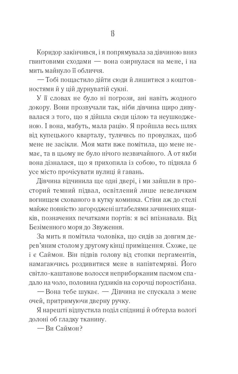 Святий — мініатюра 6