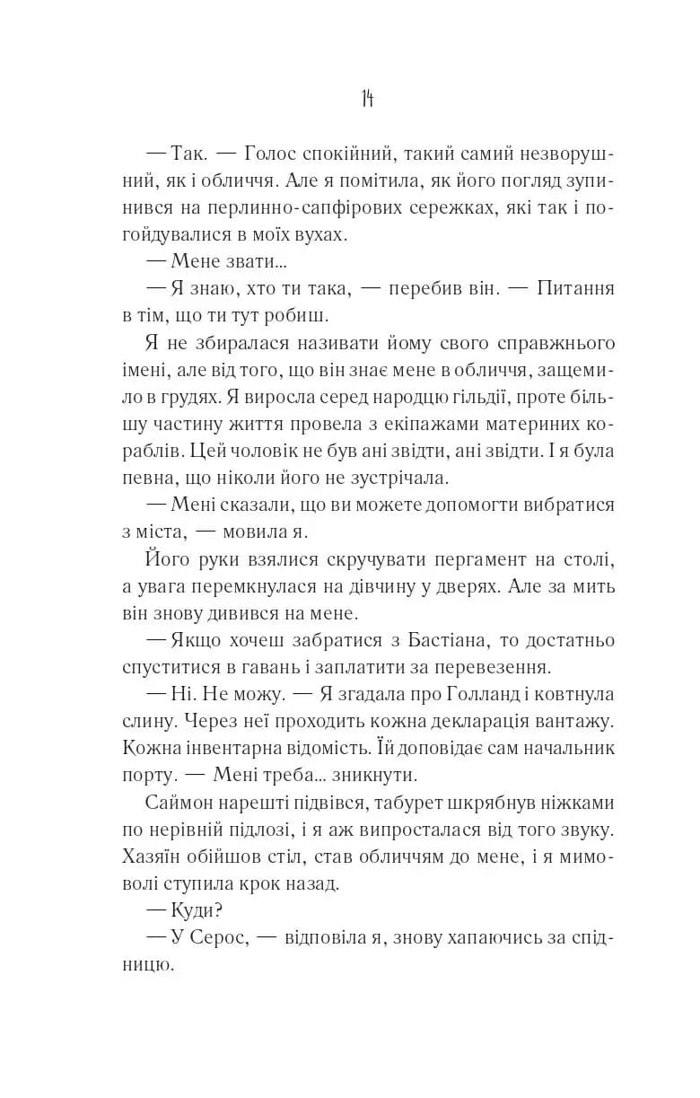 Святий — мініатюра 7