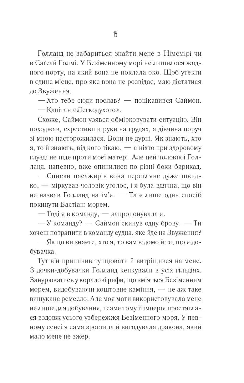 Святий — мініатюра 8