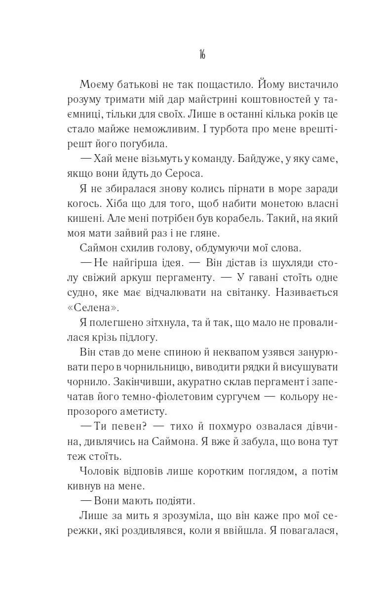 Святий — мініатюра 9