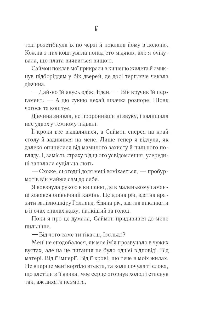 Святий — мініатюра 10