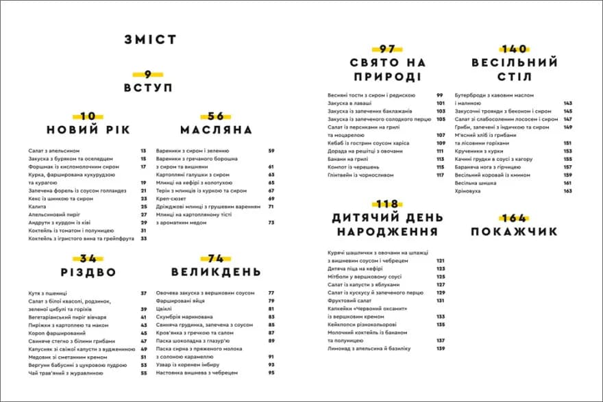Святкові страви. Євген Клопотенко — мініатюра 3