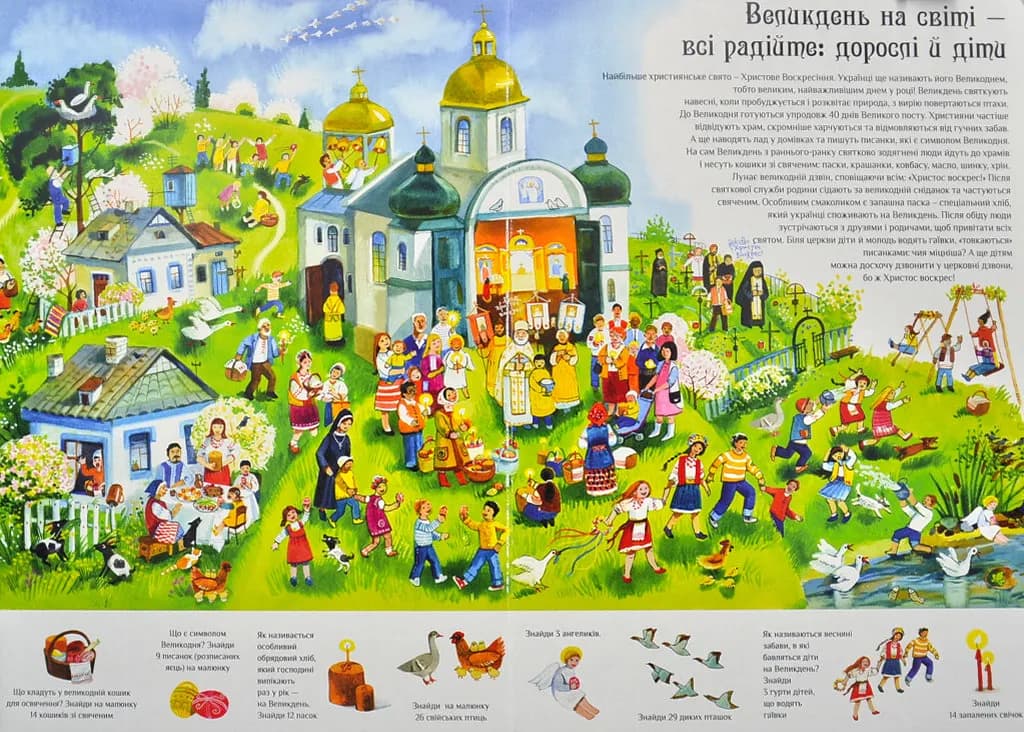 Святкуй з нами! Шукай і знайди! — мініатюра 3