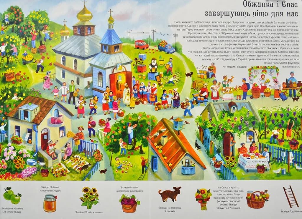 Святкуй з нами! Шукай і знайди! — мініатюра 4