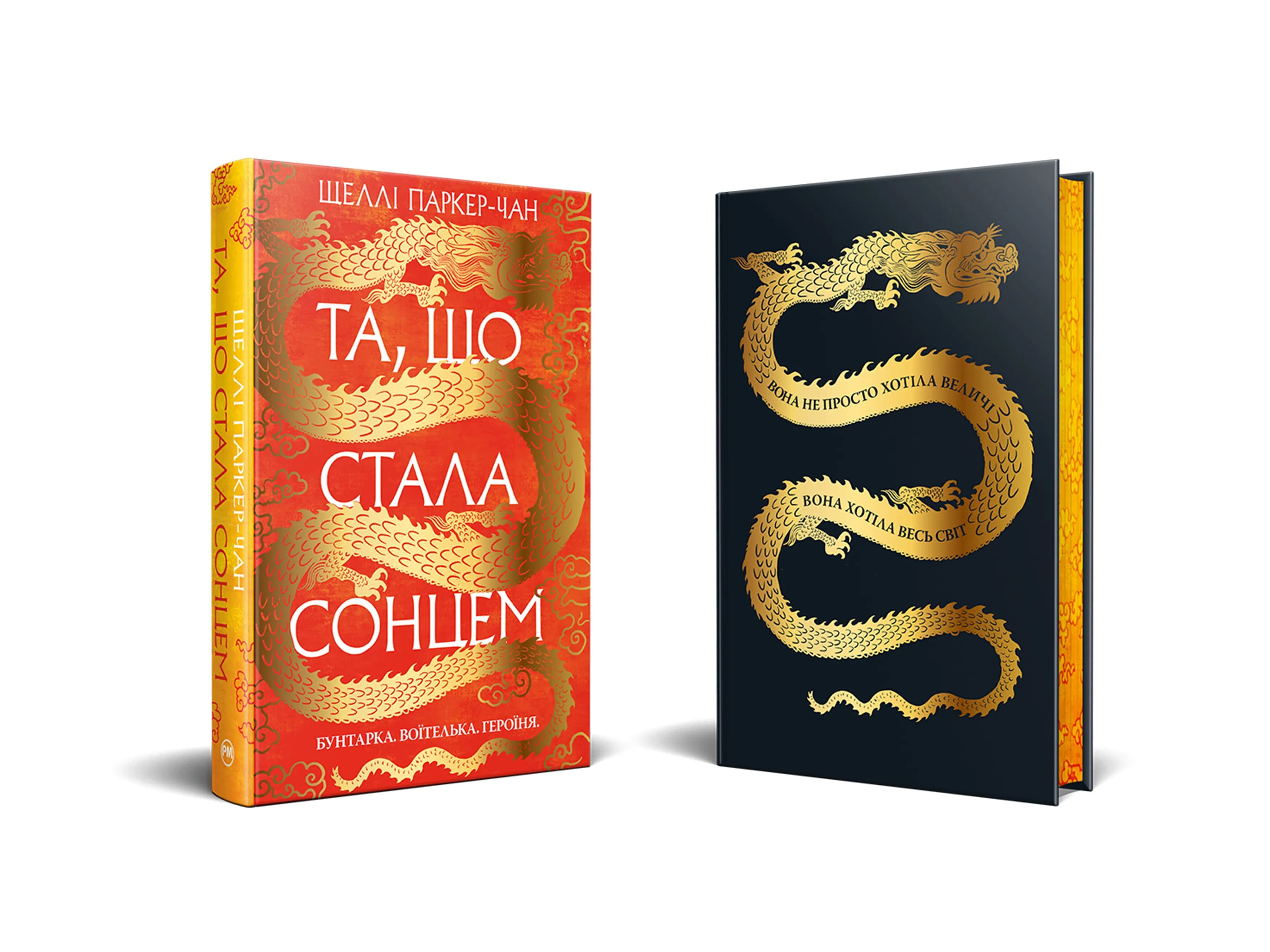 Та, що стала сонцем — мініатюра 2